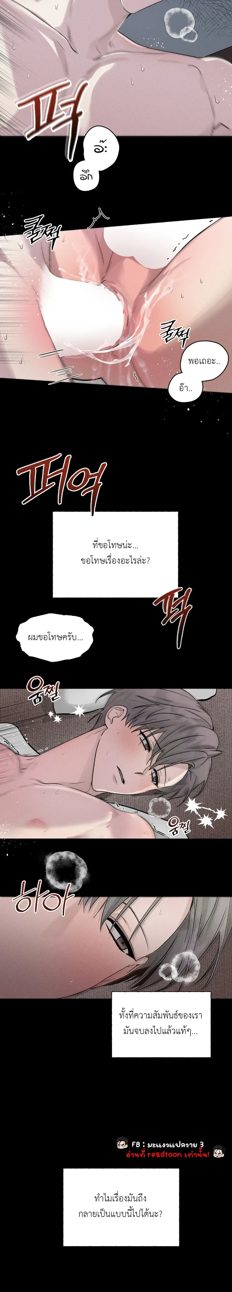 Fall for X – ตกหลุมรัก X ตอนที่ 1 — page 8 of 24