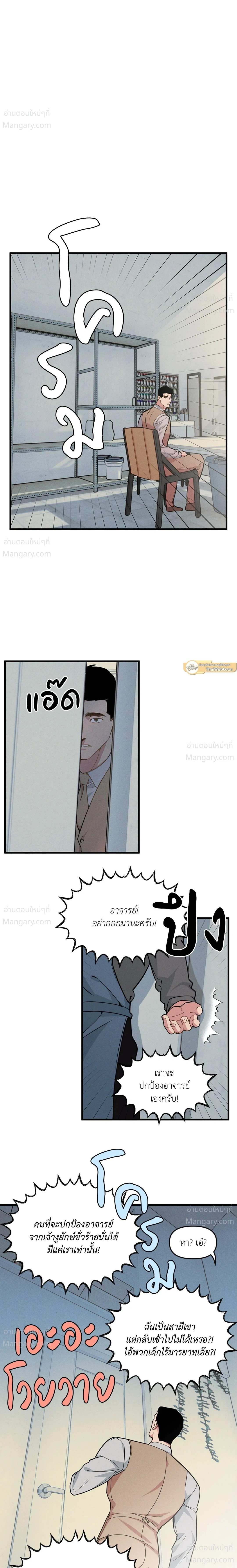 Full Volume ตอนที่ 128 — page 9 of 16