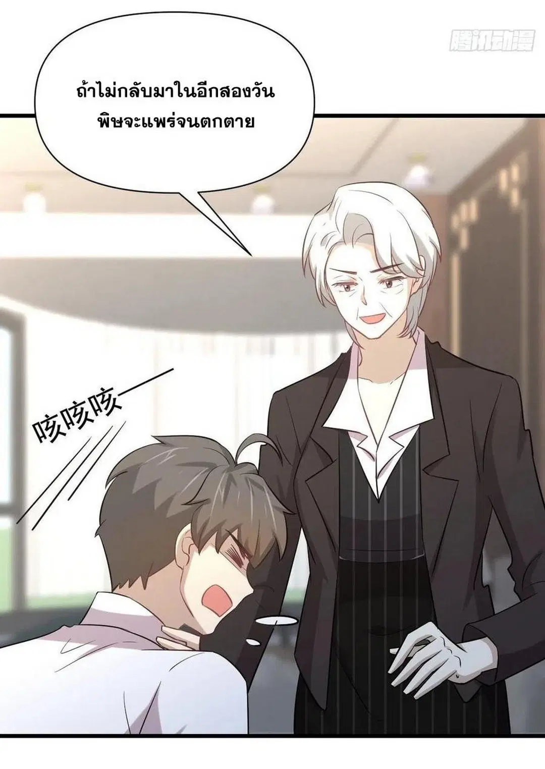 Immortal Swordsman in the Reverse World ตอนที่ 232 — page 13 of 38