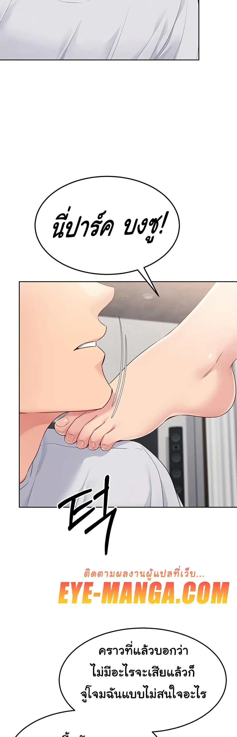 Set Up ตอนที่ 30 — page 8 of 51