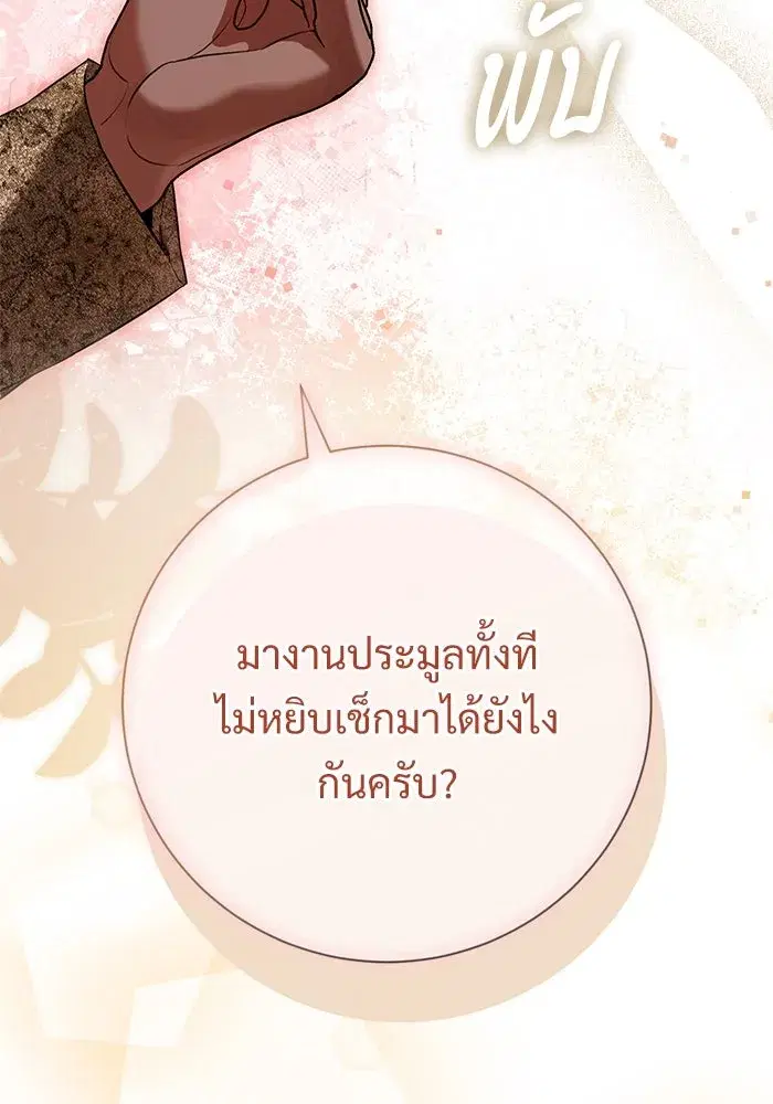 To My Husband’s Mistress ตอนที่ 70 — page 49 of 102