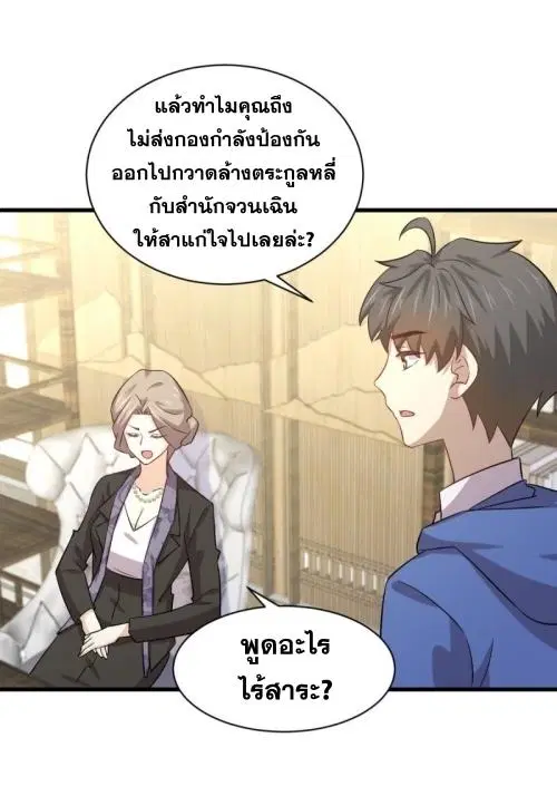 Immortal Swordsman in the Reverse World ตอนที่ 114 — page 42 of 49