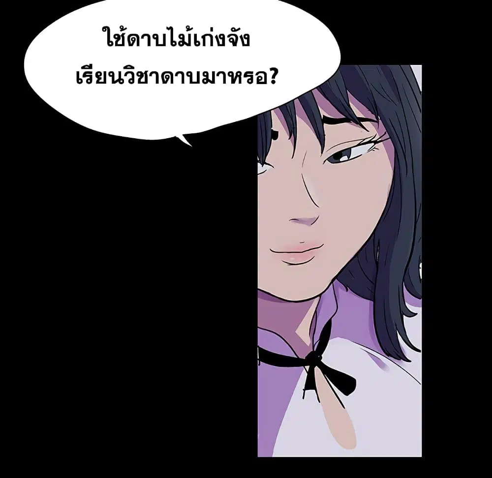 Project Utopia ตอนที่ 114 — page 51 of 80