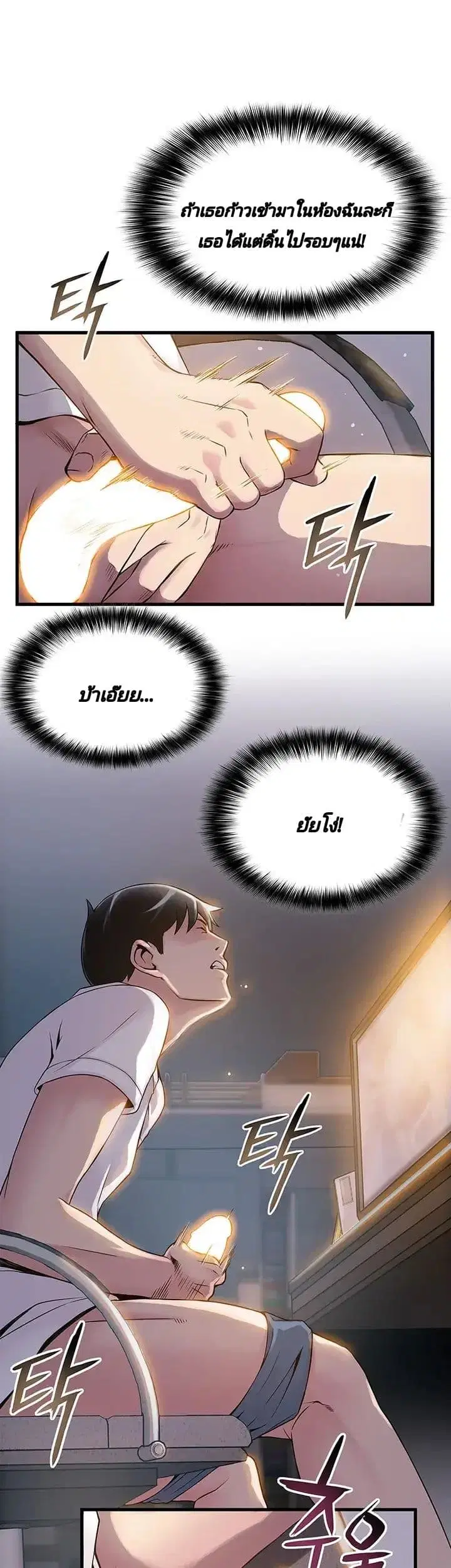 Weak Point ตอนที่ 6 — page 20 of 43
