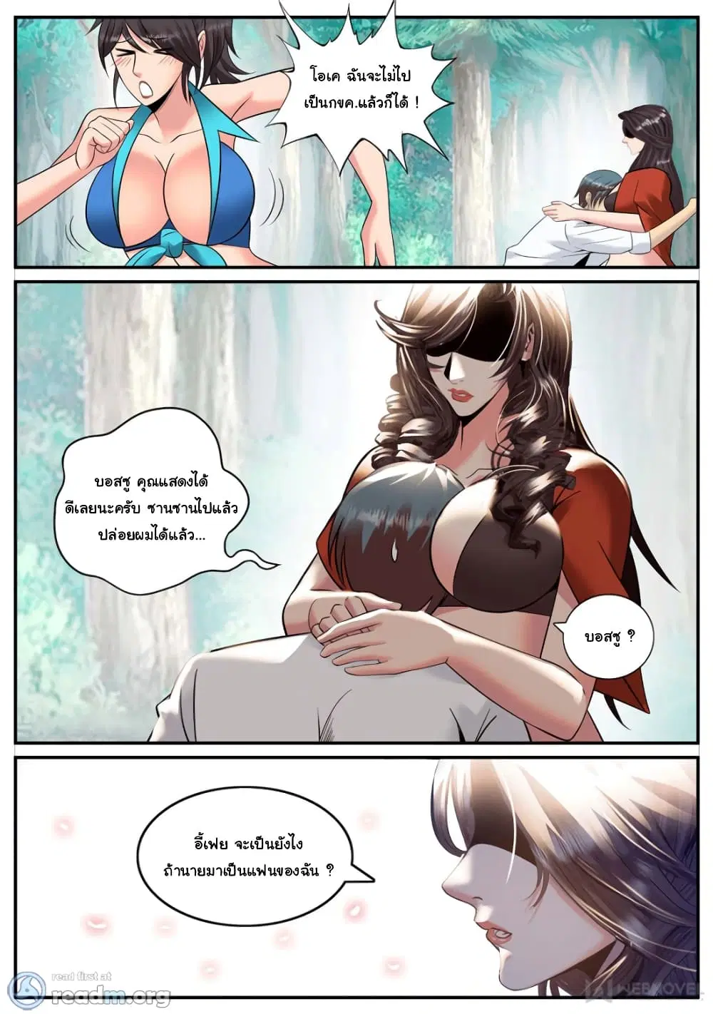 The Superb Captain in the City ตอนที่ 169 — page 6 of 15