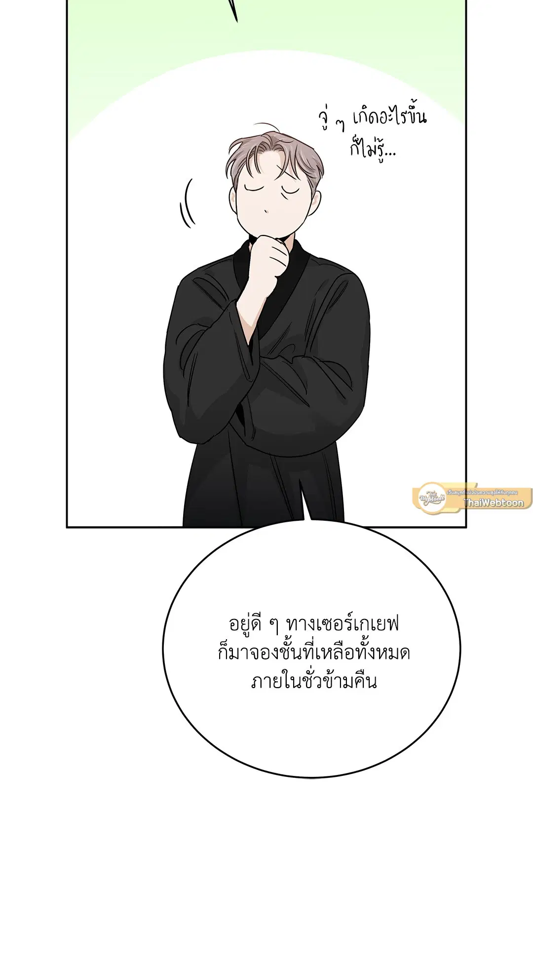 Roses and Champagne ตอนที่ 52.15 — page 51 of 88
