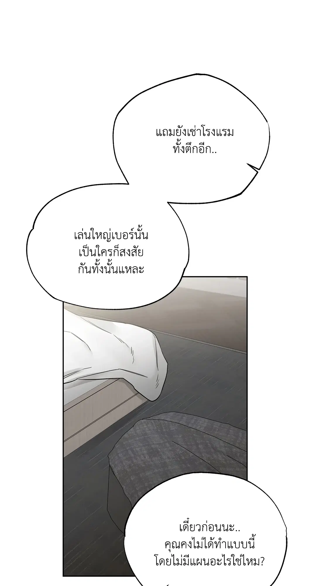 Roses and Champagne ตอนที่ 52.18 — page 31 of 89