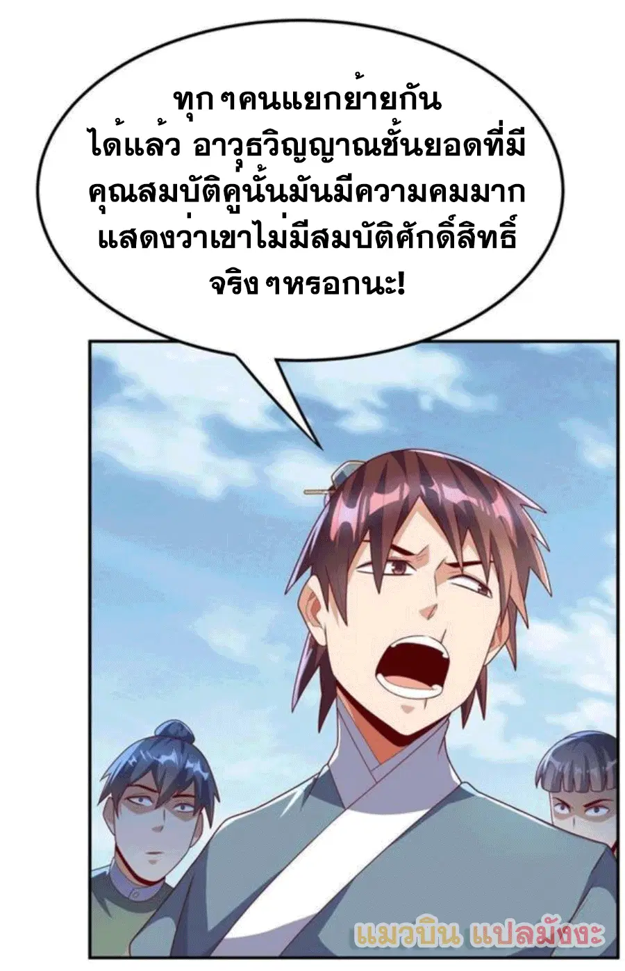 Wu Ni ตอนที่ 222 — page 6 of 35