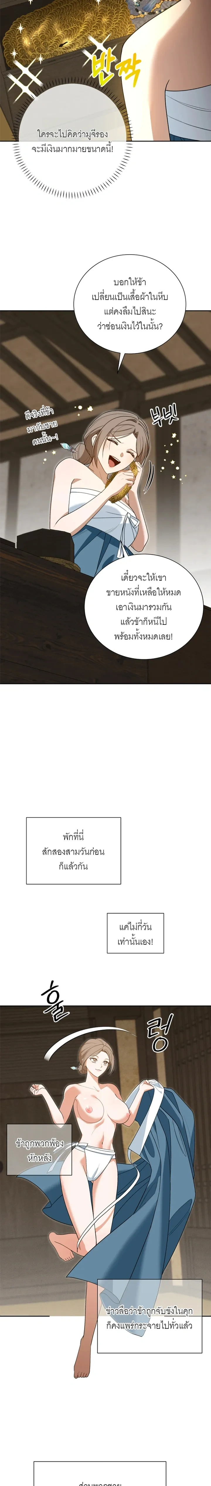 Deceptive Love – เล่ห์รักกลลวง ตอนที่ 2 — page 11 of 23