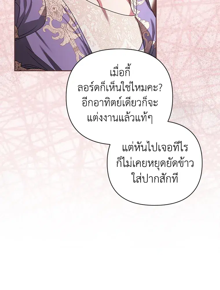 The Broken Ring – This Marriage Will Fail Anyway ตอนที่ 13 — page 98 of 118