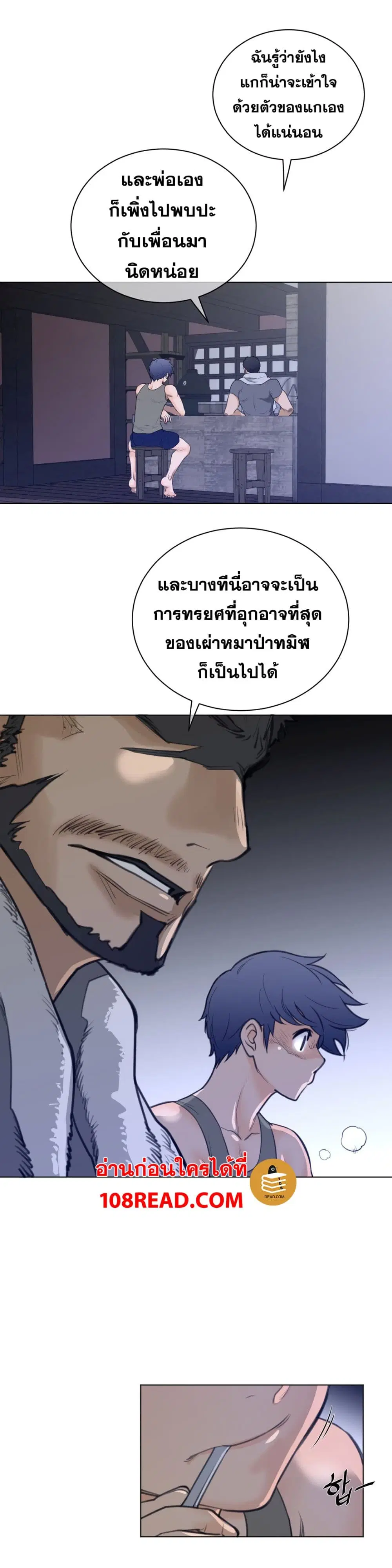 Perfect Half ตอนที่ 62 — page 13 of 23