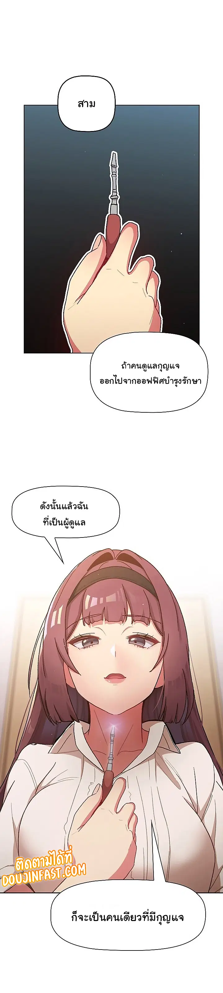 What Do I Do Now? ตอนที่ 47 — page 2 of 23