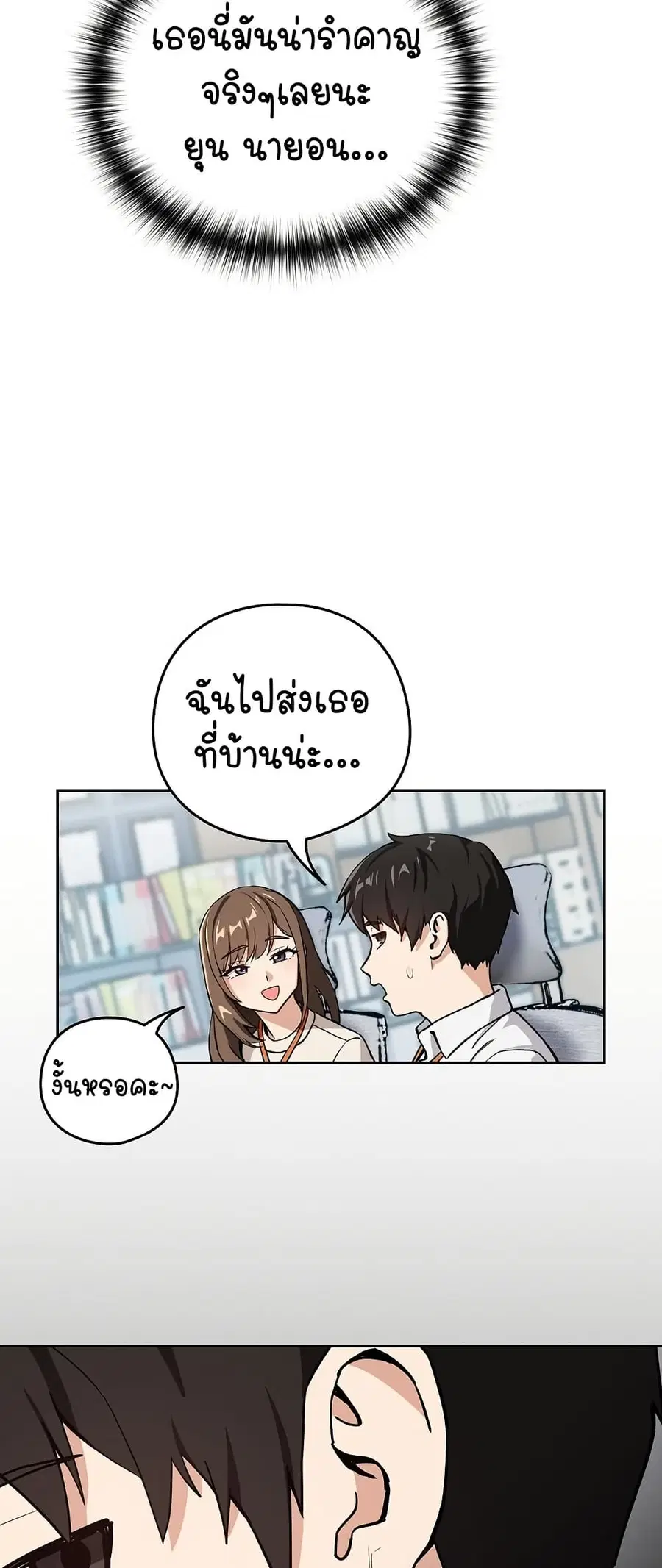 After Work Love Affairs ตอนที่ 44 — page 34 of 53