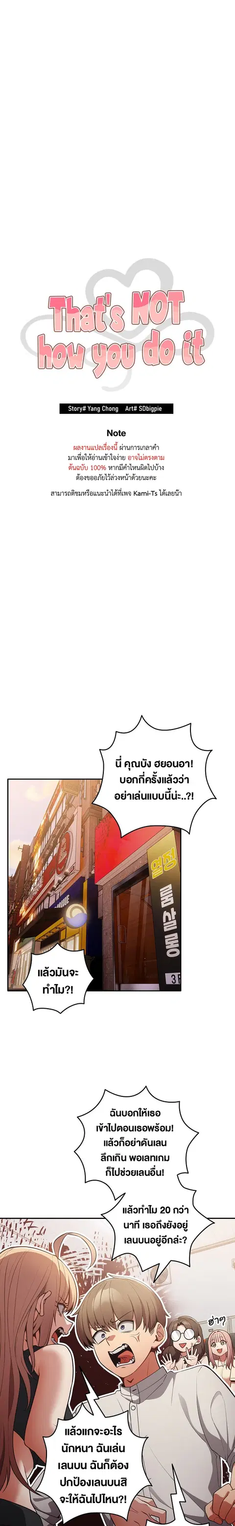 That’s Not How You Do It ตอนที่ 19 — page 11 of 22