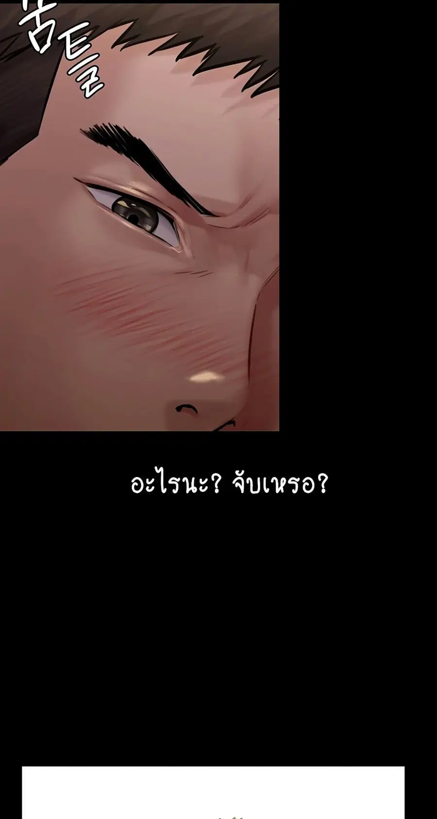 Queen Bee ตอนที่ 166 — page 69 of 75