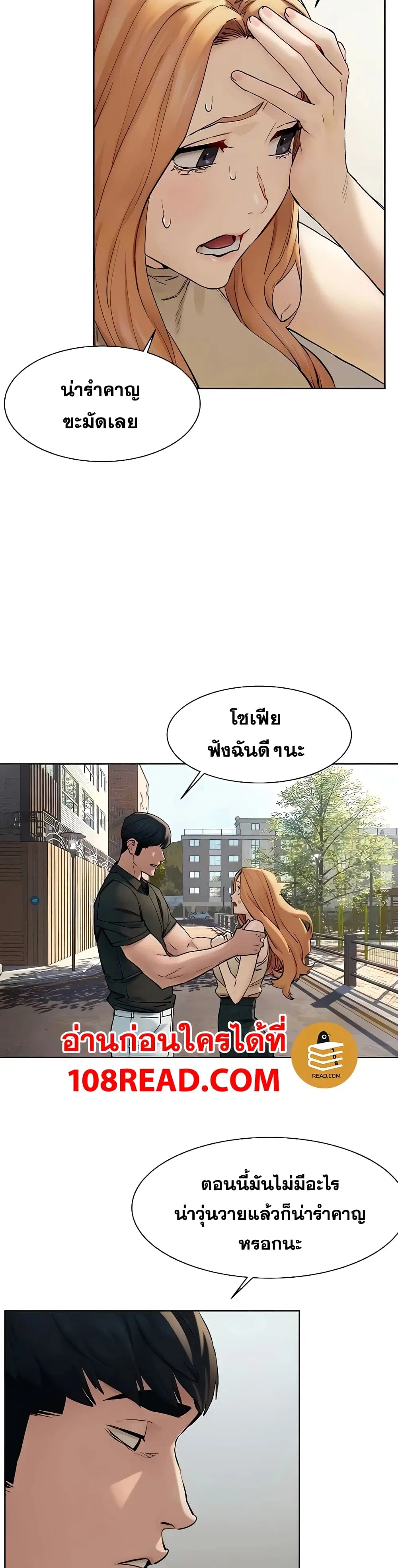 Silent War ตอนที่ 147 — page 8 of 30