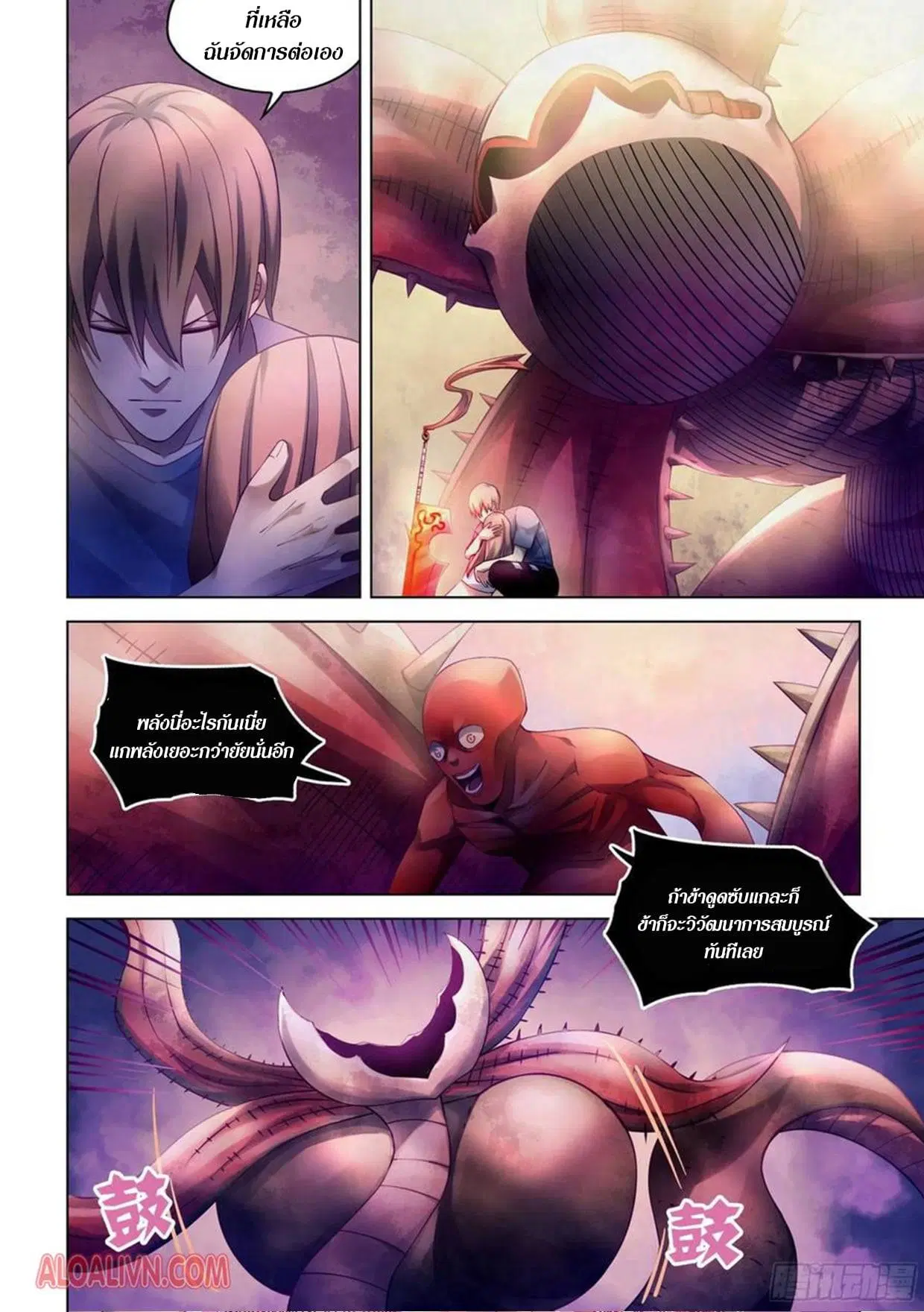 The Last Human ตอนที่ 296.3 — page 15 of 81