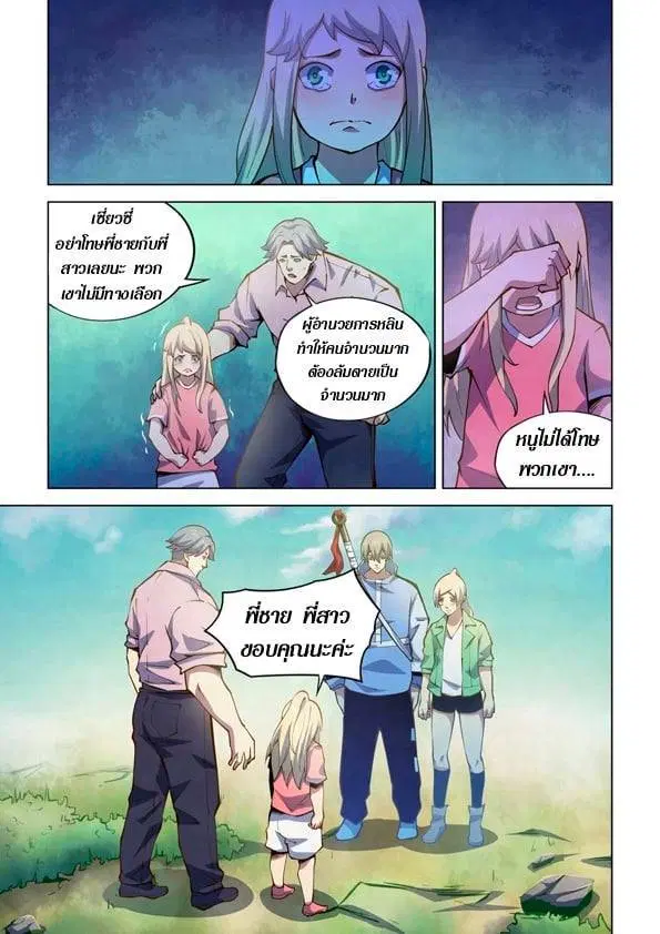 The Last Human ตอนที่ 257 — page 5 of 15