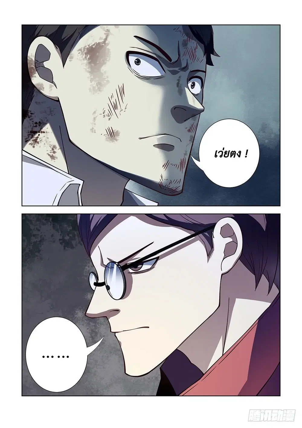 The Last Human ตอนที่ 80 — page 12 of 14