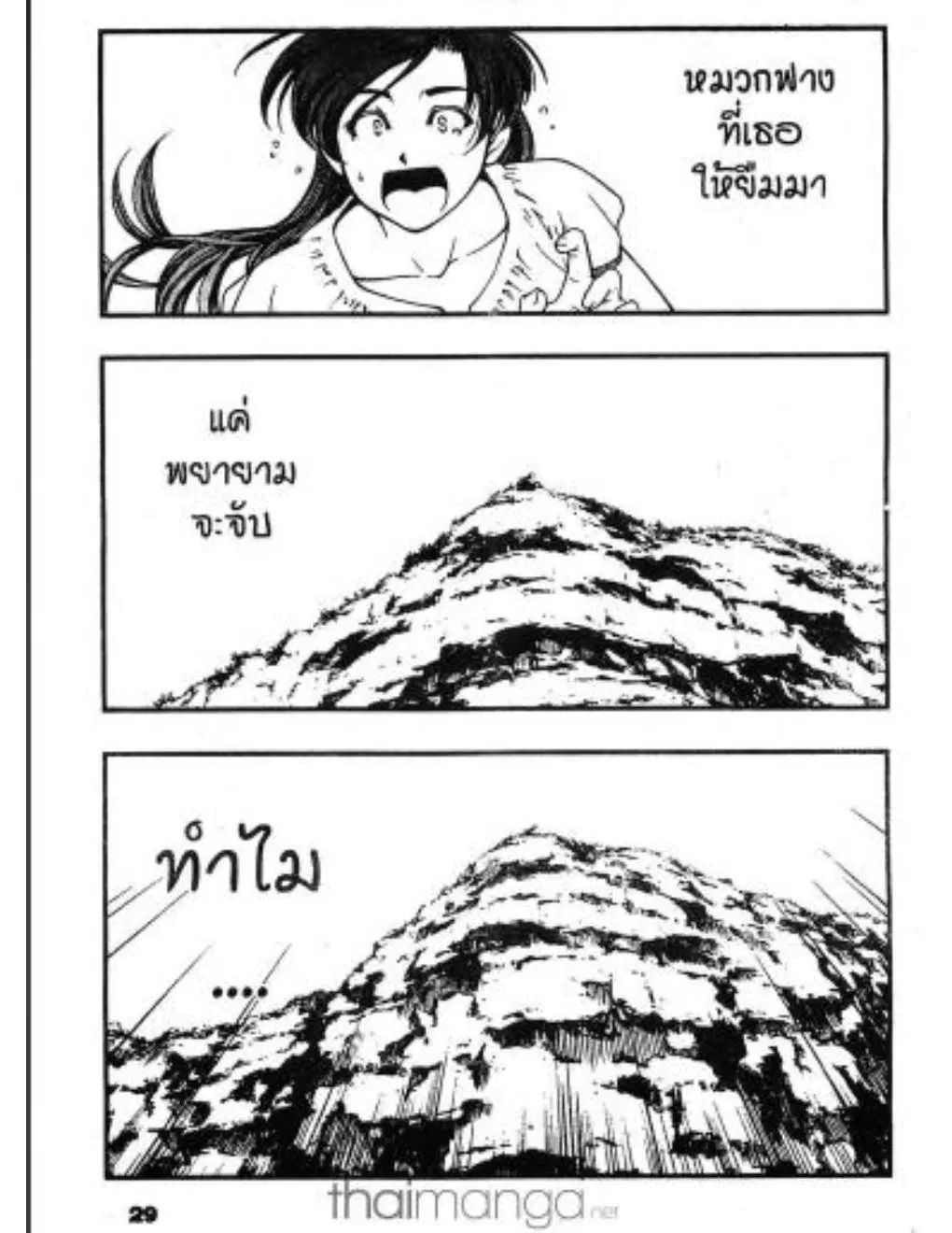 Umi no Misaki ตอนที่ 1 — page 28 of 37