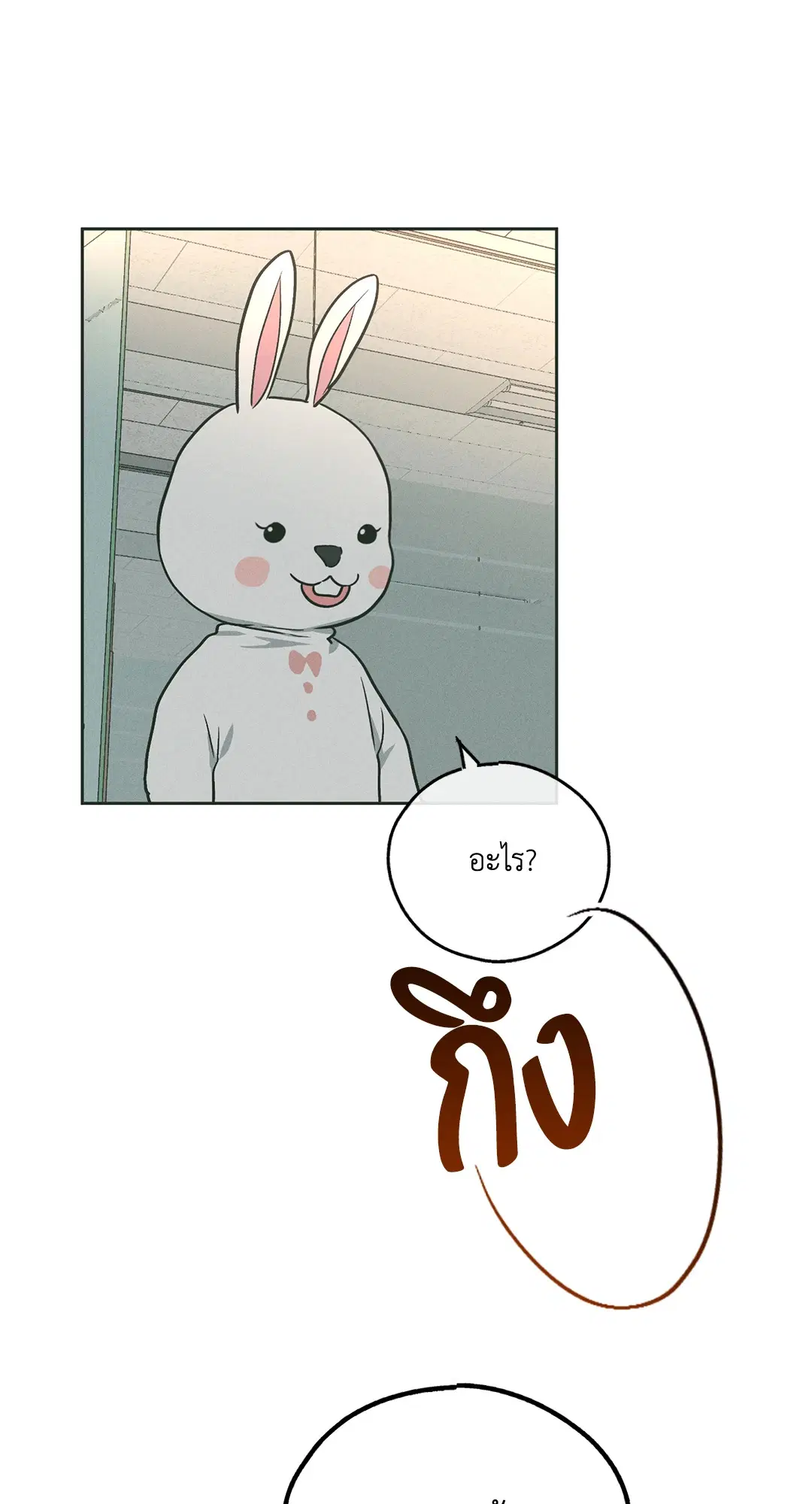 PAYBACK ตอนที่ 37 — page 85 of 98