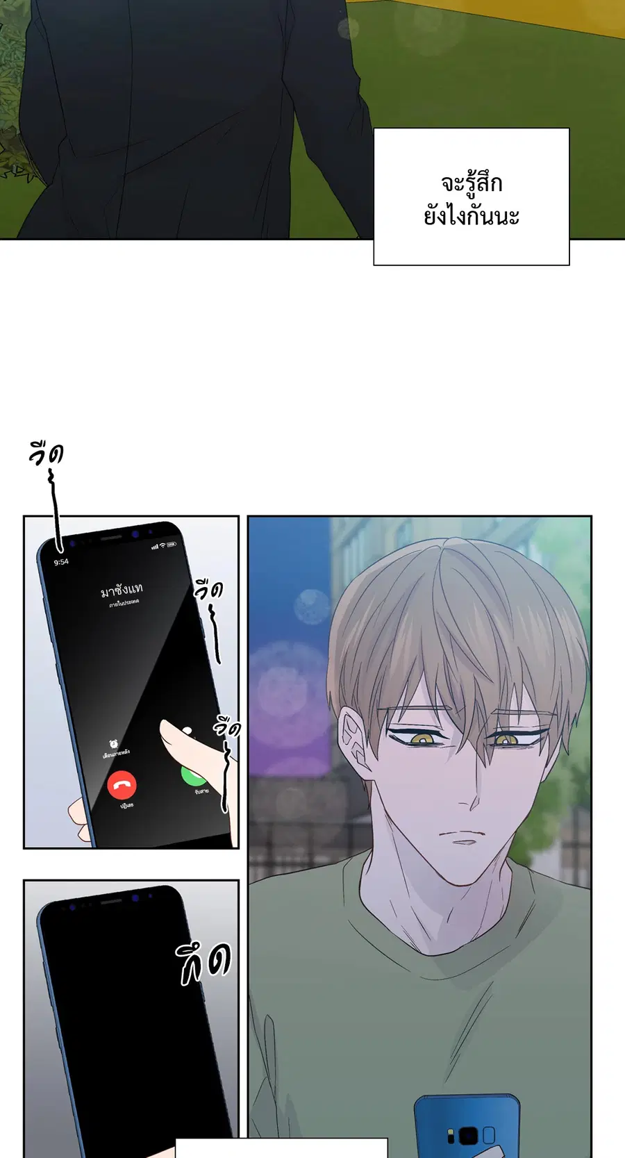 A Man of Virtue ตอนที่ 65 — page 47 of 62