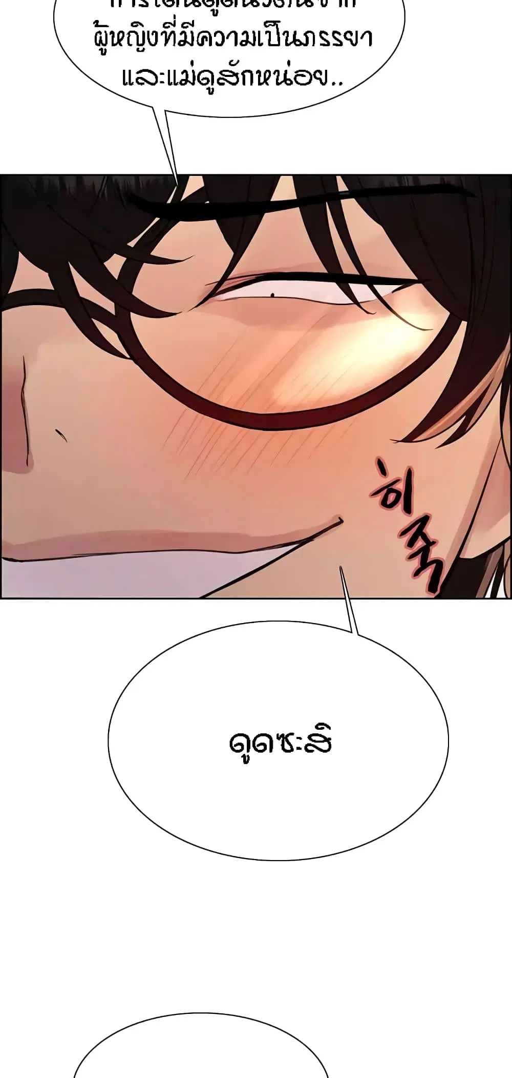 Sex-Stop Watch ตอนที่ 101 — page 54 of 62