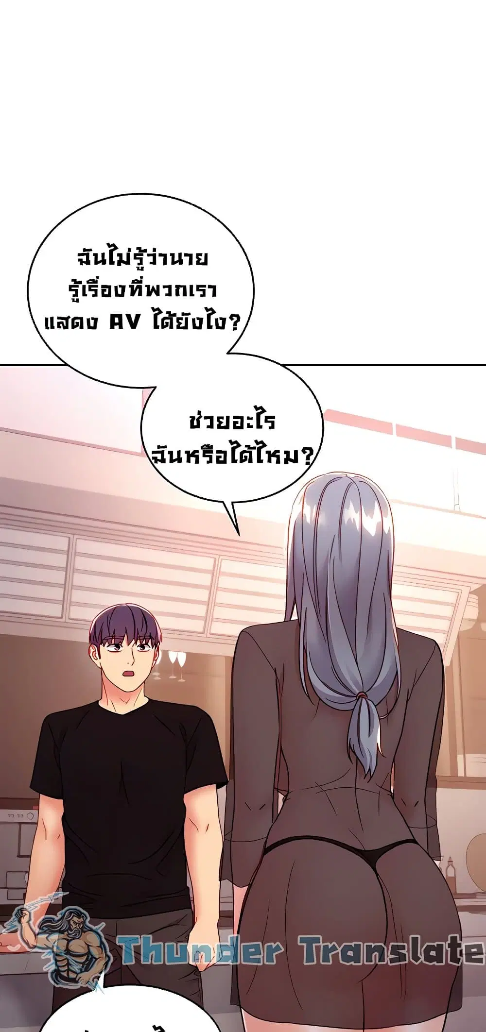Stepmother Friends ตอนที่ 85 — page 39 of 68
