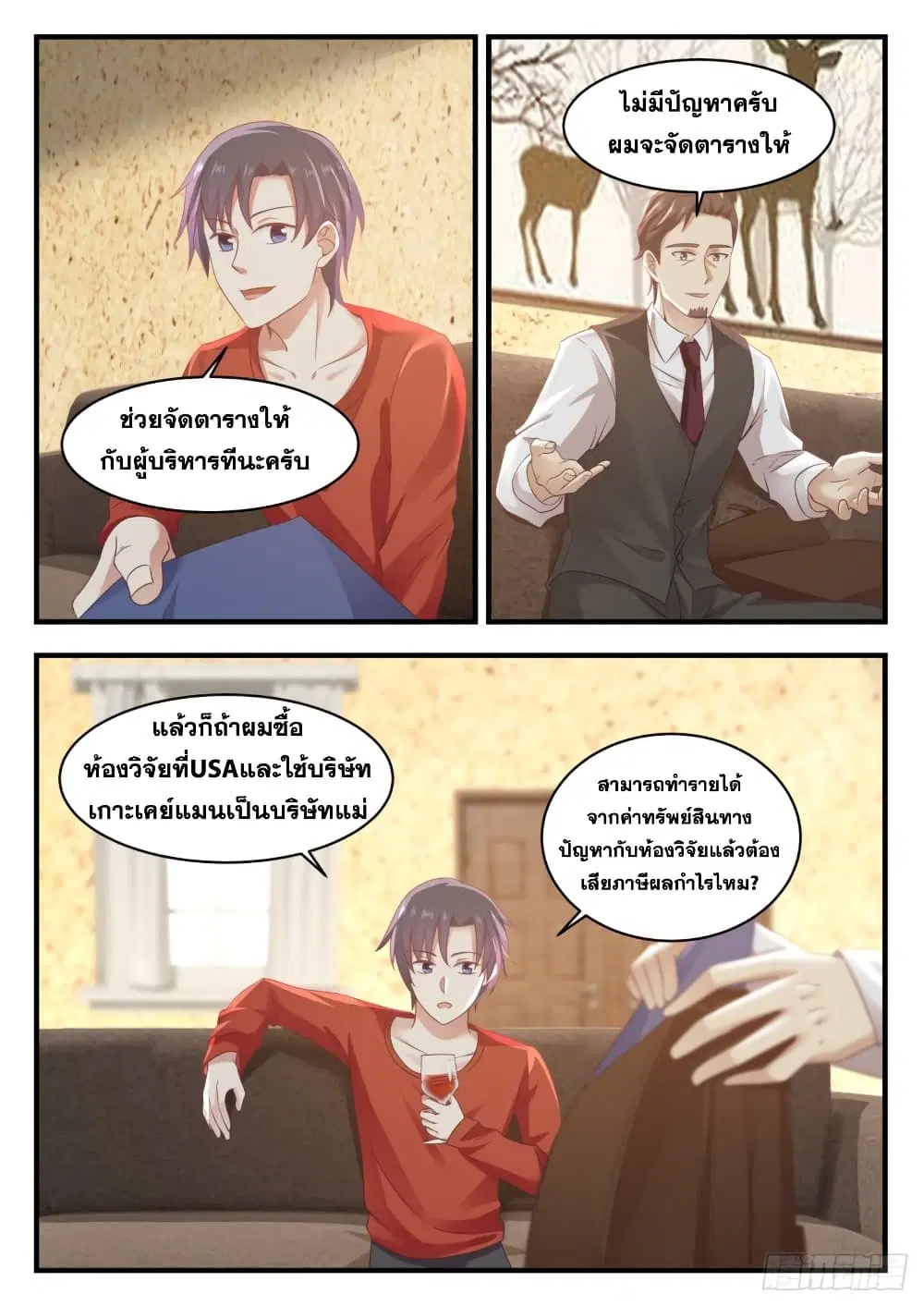 Xueba’s Black Technology System.jpg ตอนที่ 125 — page 5 of 15
