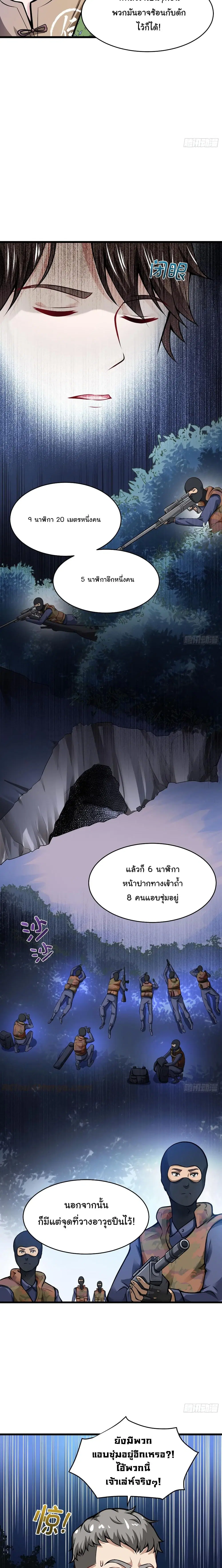 Peerless Doctor in the City ตอนที่ 59 — page 6 of 12