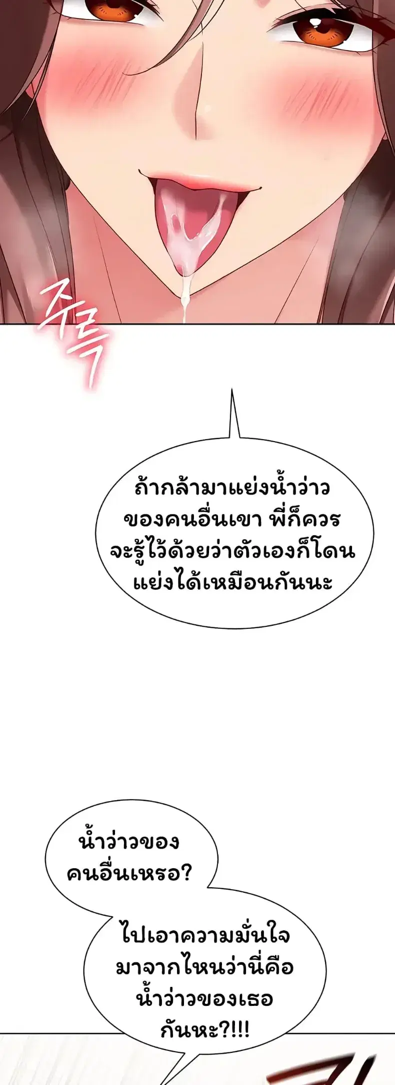 Set It! ตอนที่ 109 — page 46 of 60