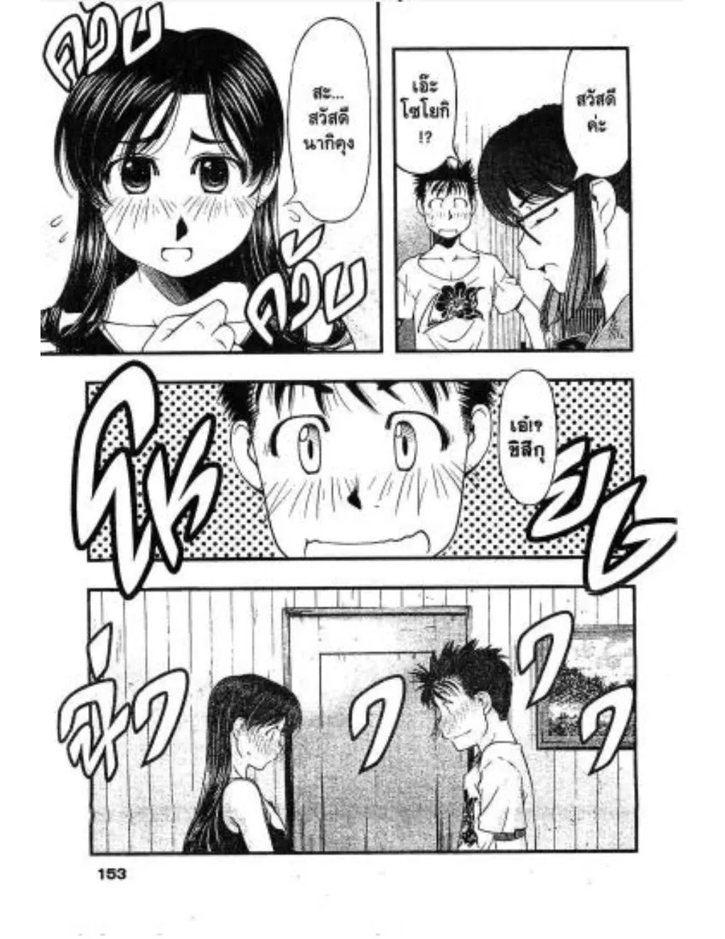 Umi no Misaki ตอนที่ 26 — page 7 of 20