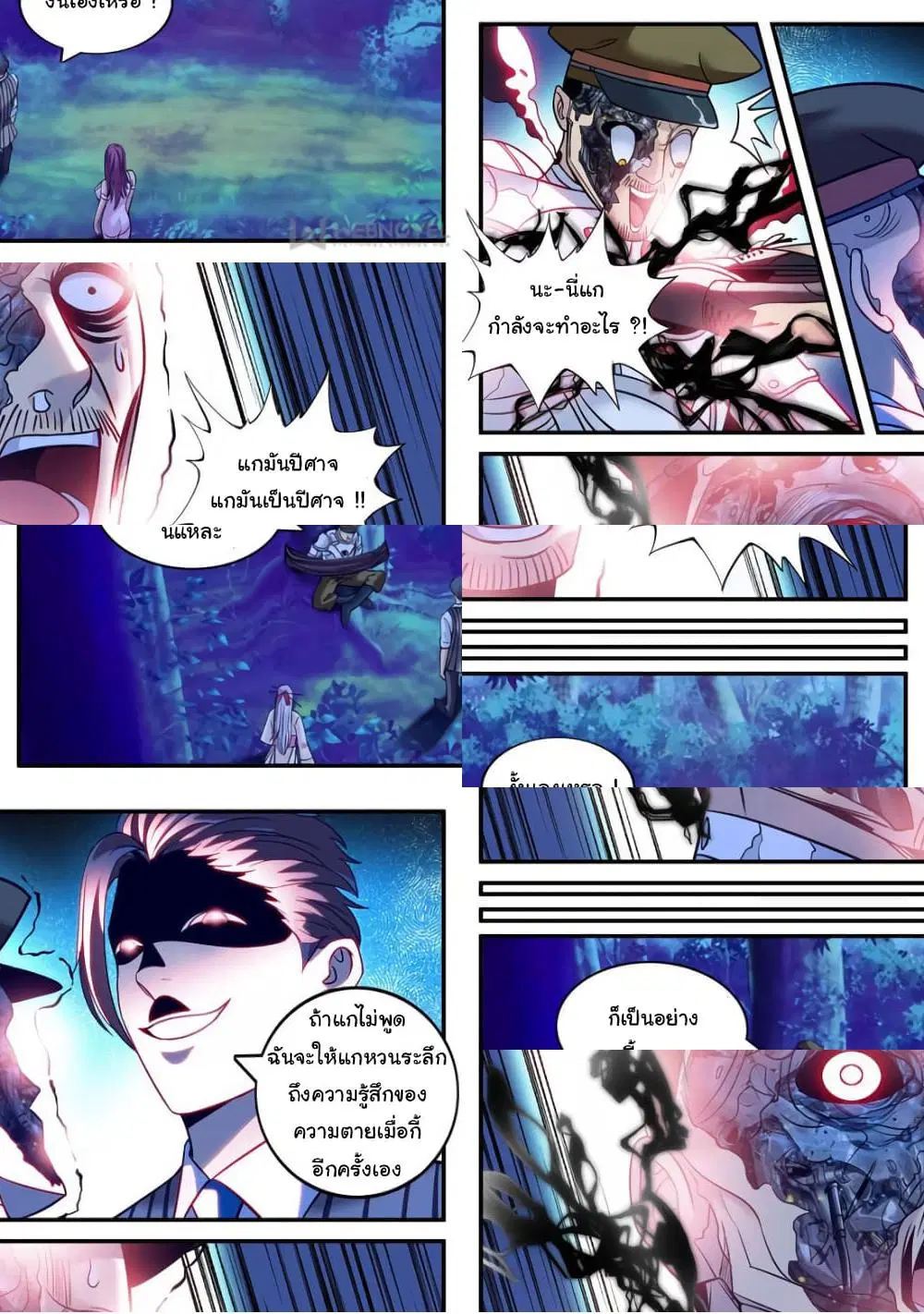 The Superb Captain in the City ตอนที่ 219 — page 5 of 10