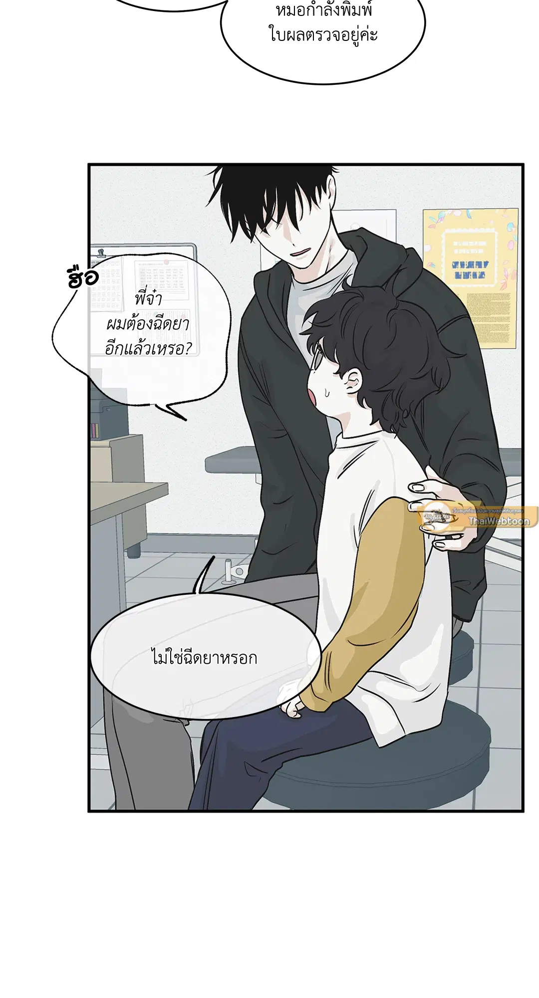 Low Tide in Twilight ตอนที่ 31 — page 5 of 68
