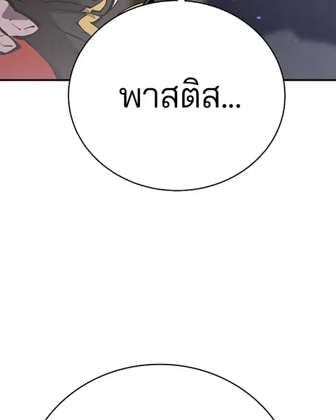 The Player ตอนที่ 51 — page 52 of 138