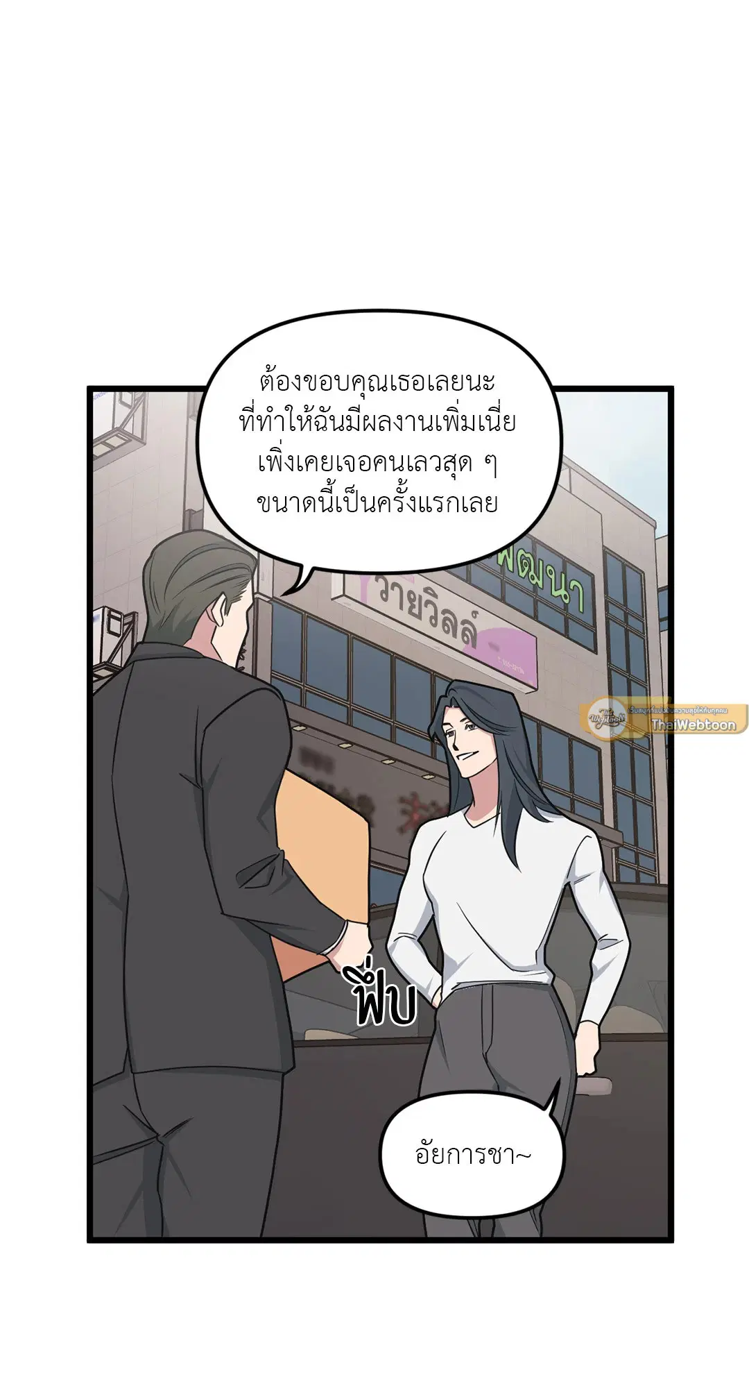Full Volume ตอนที่ 70 — page 53 of 60