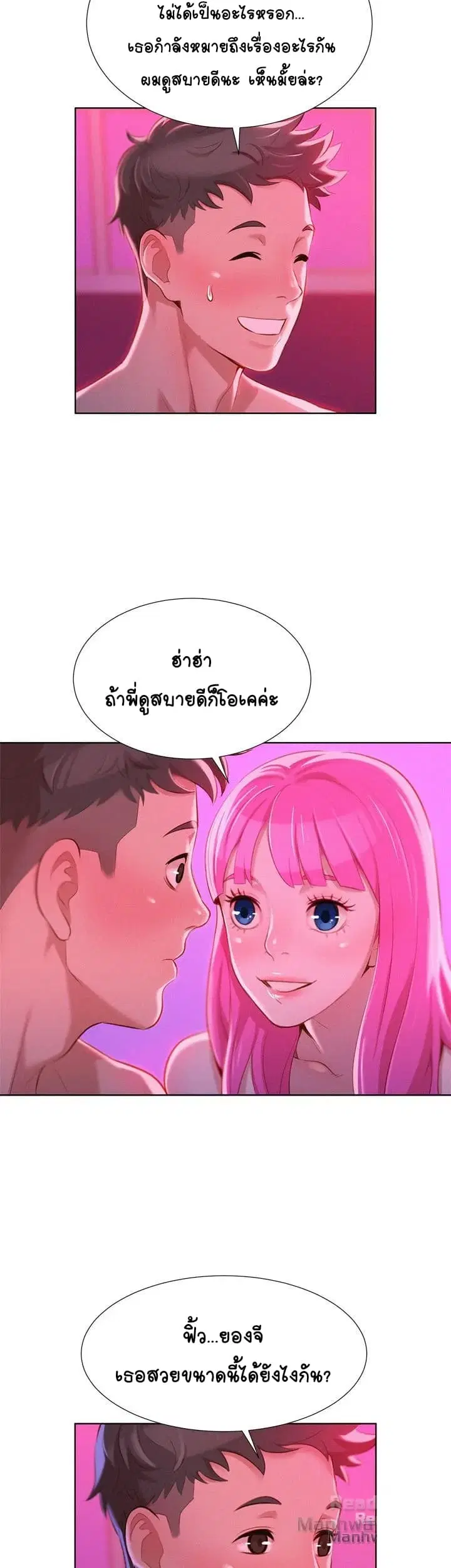Sister Neighbors ตอนที่ 8 — page 5 of 36