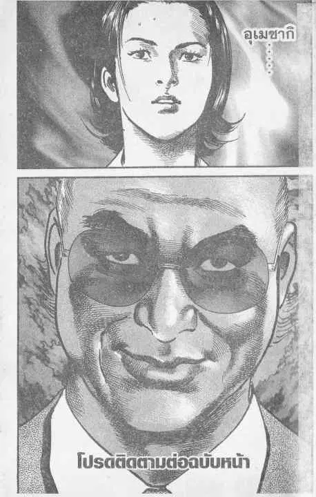 Heat ตอนที่ 46 — page 14 of 14