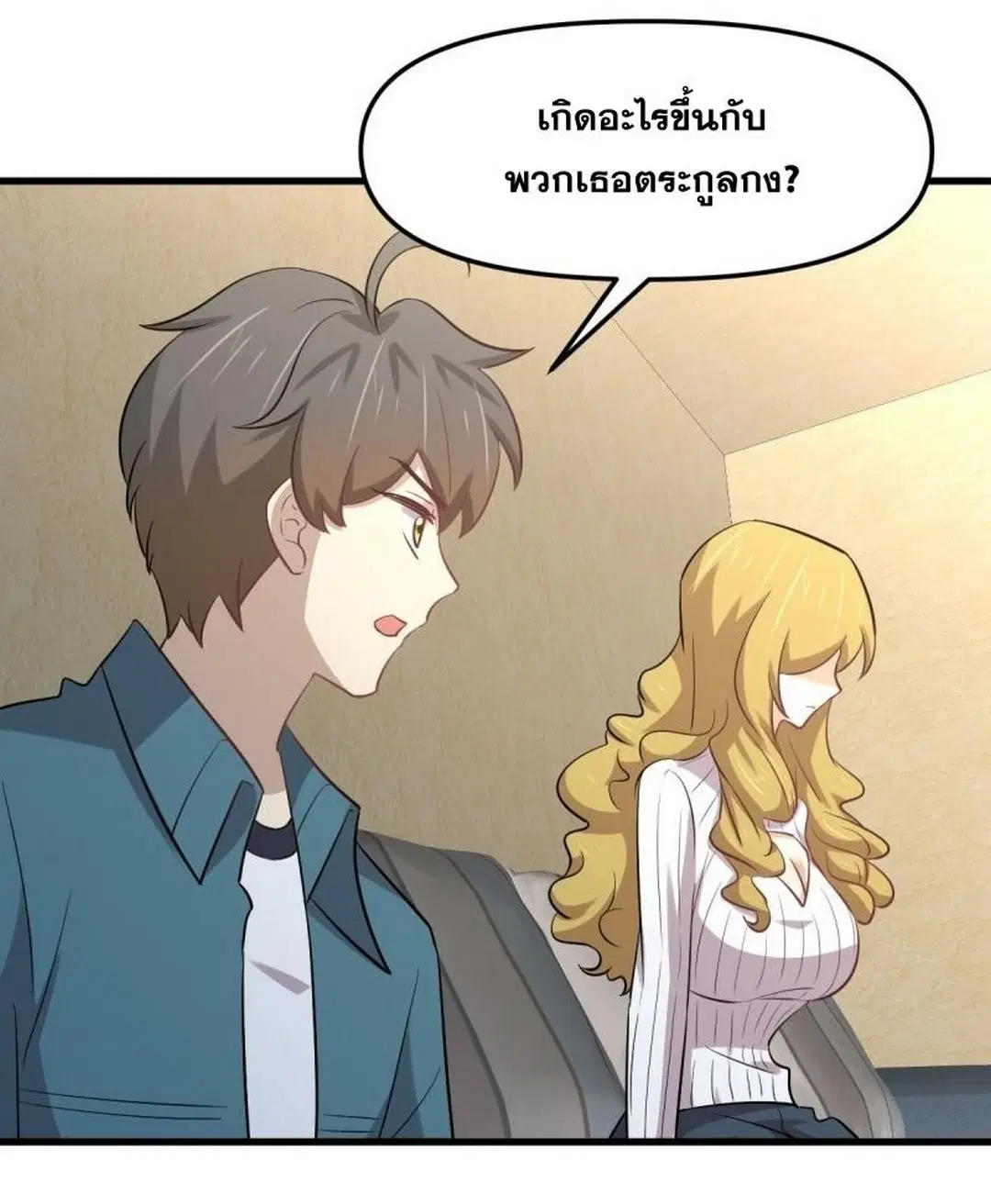 Immortal Swordsman in the Reverse World ตอนที่ 257 — page 25 of 55