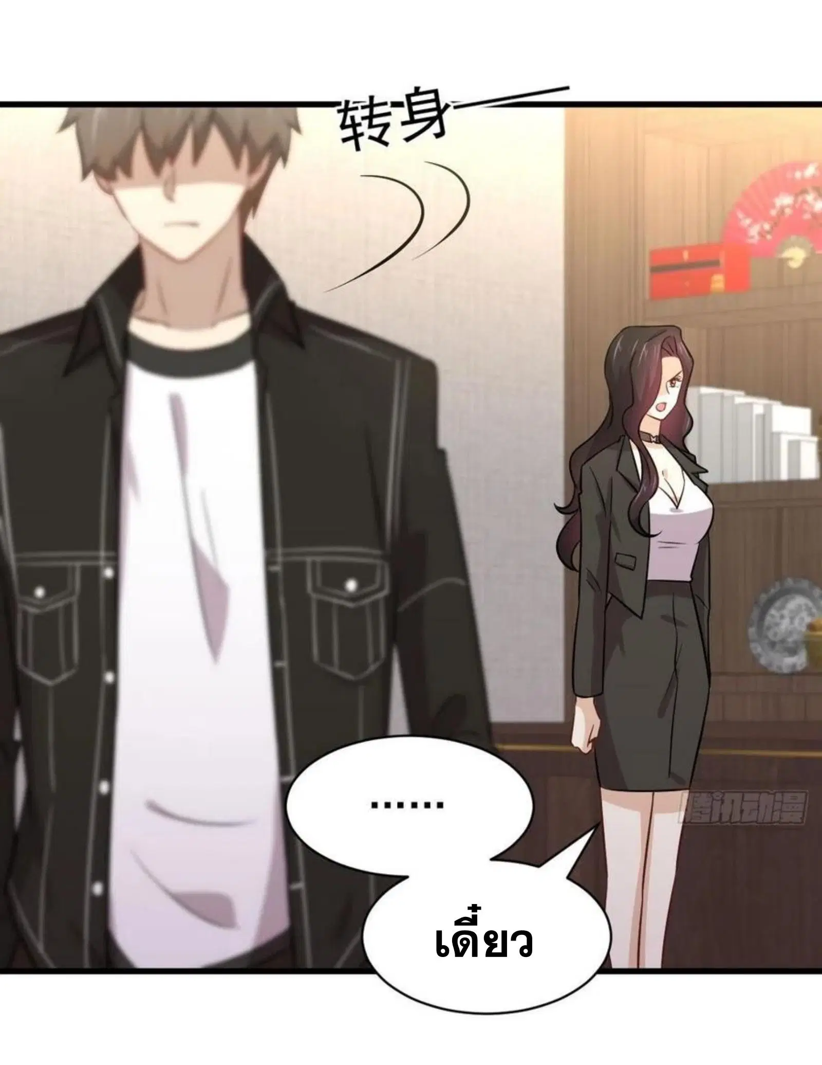 Immortal Swordsman in the Reverse World ตอนที่ 154 — page 13 of 43