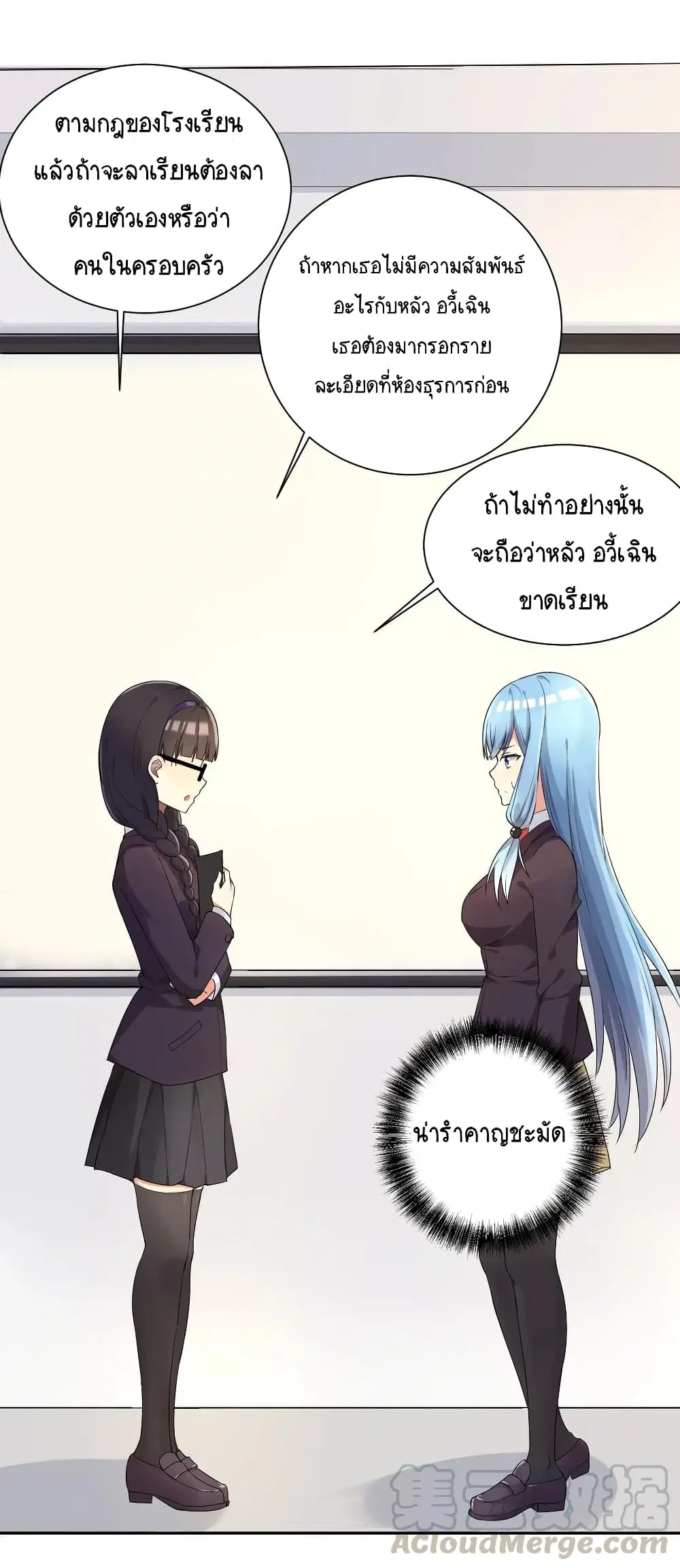 What Happended? Why I become to Girl? ตอนที่ 2 — page 46 of 51