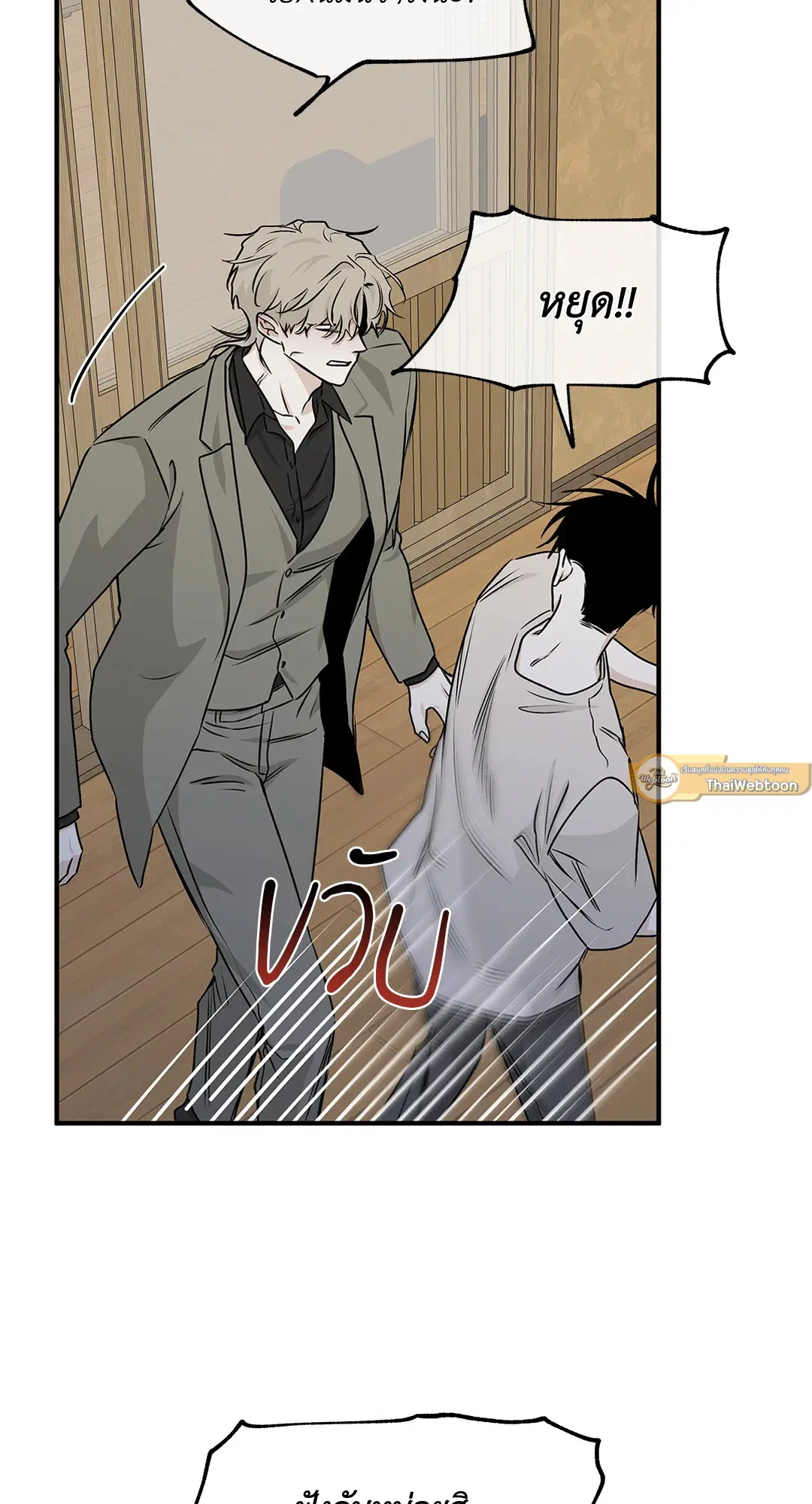 Low Tide in Twilight ตอนที่ 46 — page 25 of 63