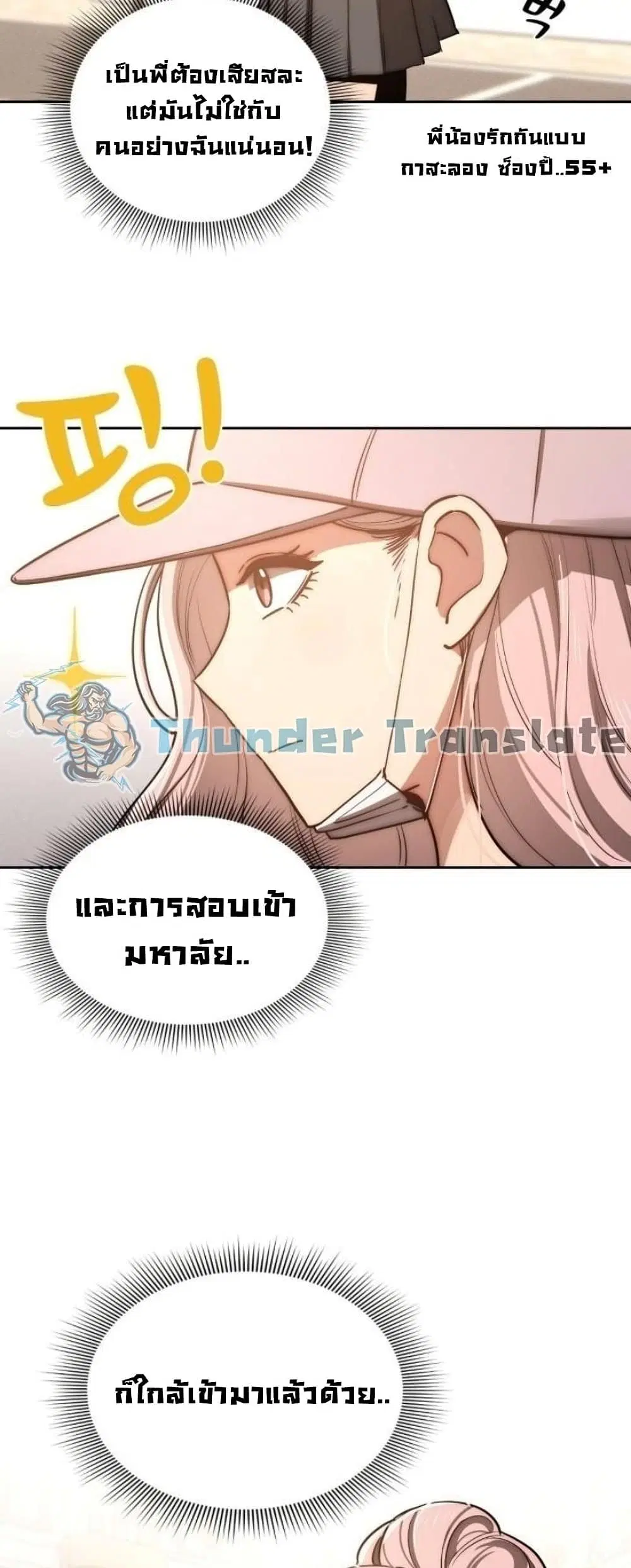 Private Tutoring in These Trying Times ตอนที่ 43 — page 33 of 52