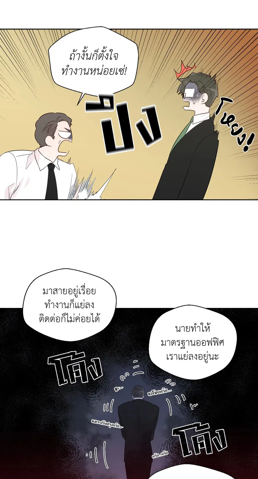 A Man of Virtue ตอนที่ 48 — page 32 of 55