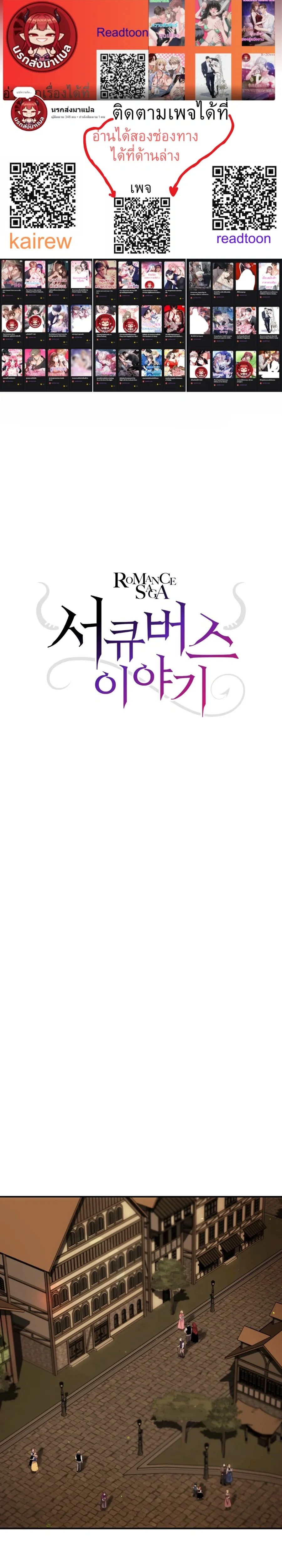 ROMANCE SAGA Succubus Story – เรื่องเล่าของซัคคิวบัส ตอนที่ 3 — page 1 of 21