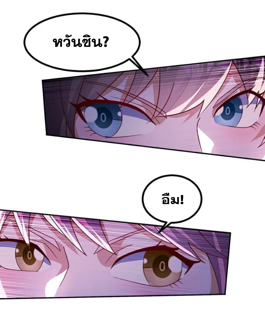 Wu Ni ตอนที่ 368 — page 7 of 31