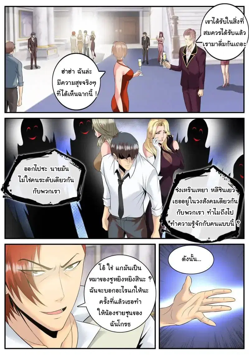 The Superb Captain in the City ตอนที่ 87 — page 5 of 14
