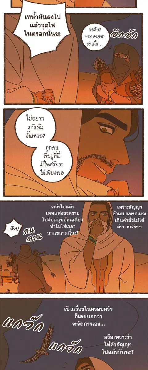 ENNEAD ตอนที่ 22 — page 3 of 30
