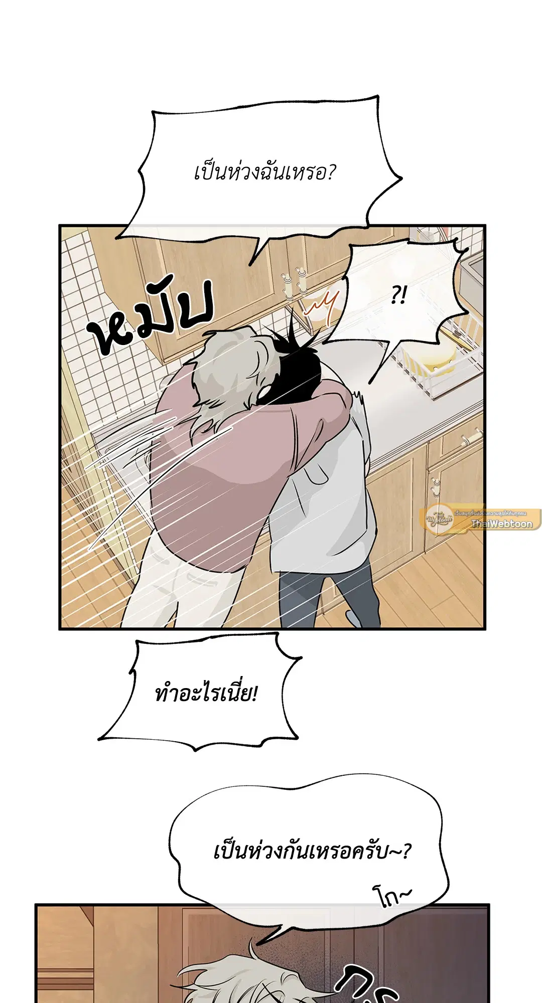Low Tide in Twilight ตอนที่ 35 — page 53 of 66
