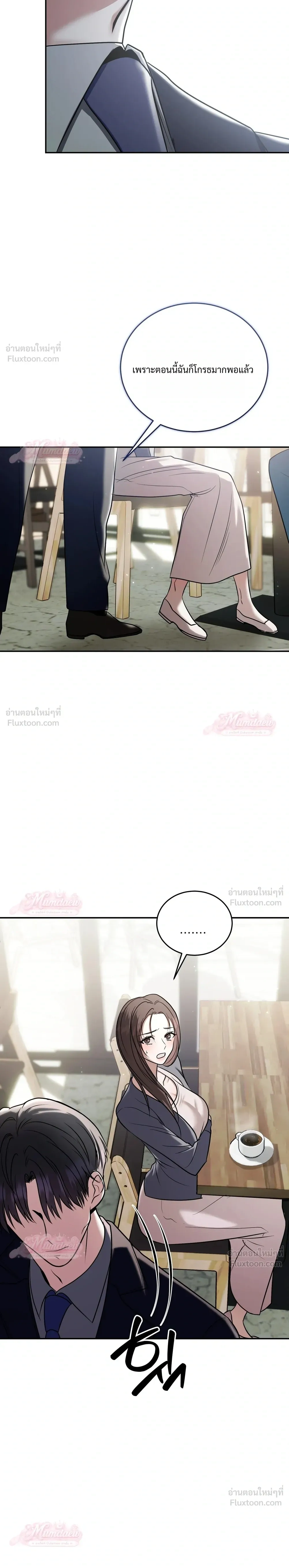 Meet During Ovulation – รักกันวันไข่ตก ตอนที่ 3 — page 6 of 25
